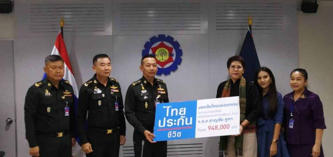 สหกรณ์ นทพ.