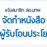 ตั้งผู้รับโอนประโยชน์