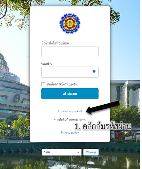 ในหน้าเข้าสู่ระบบให้คลิก "ลืมรหัสผ่าน"